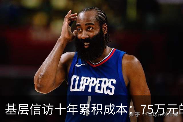 基层信访十年累积成本：75万元的沉重负担
