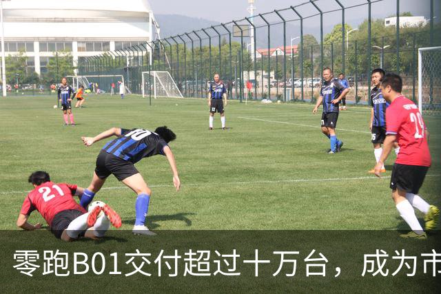 零跑B01交付超过十万台，成为市场新力量